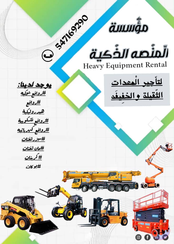 للإيجار رافعات شوكية من طن وحتى 20طن معدات جاهز تاجير يومي شهري