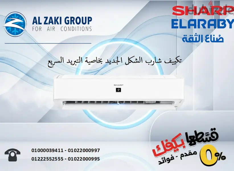 تكييف شارب 1 ونص حصان بارد تكييفات توريد وتركيب للبيع sharp
