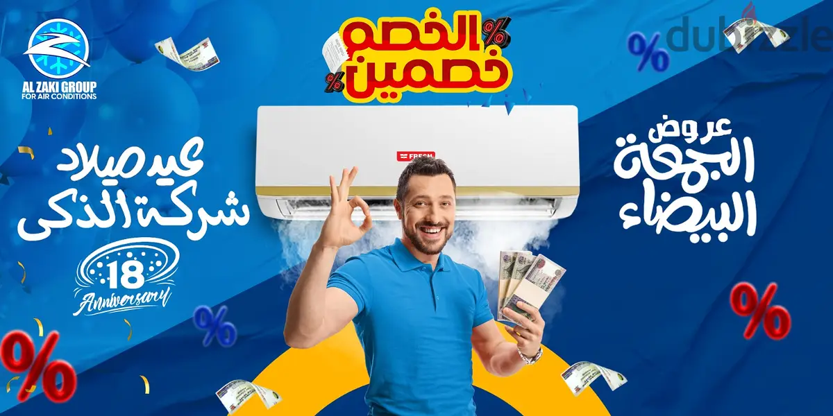 عرض الجمعة البيضاء: خصم خاص على تكييف فريش 1.5 حصان بأقل سعر في مصر