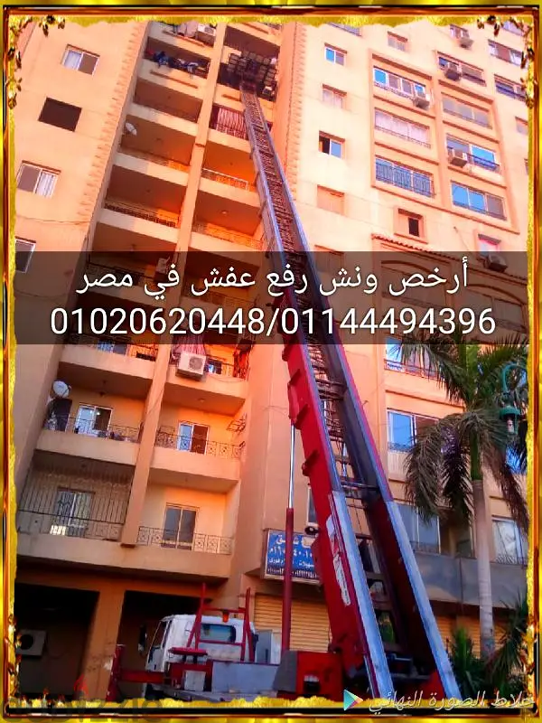 خصم 30% ونش رفع عفش في حلوان ، ونش نقل اثاث في مايو