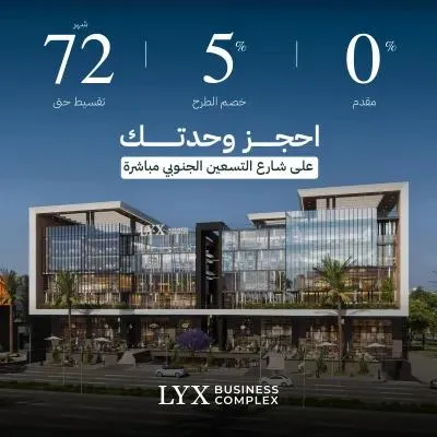 مكتب إداري للبيع بتقسيط مريح في محور 90 الجنوبي، القاهرة الجديدة