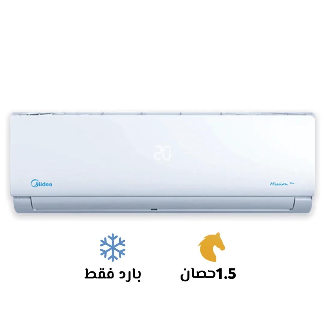 تكييف ميديا ميشن برو حصان بارد فقط