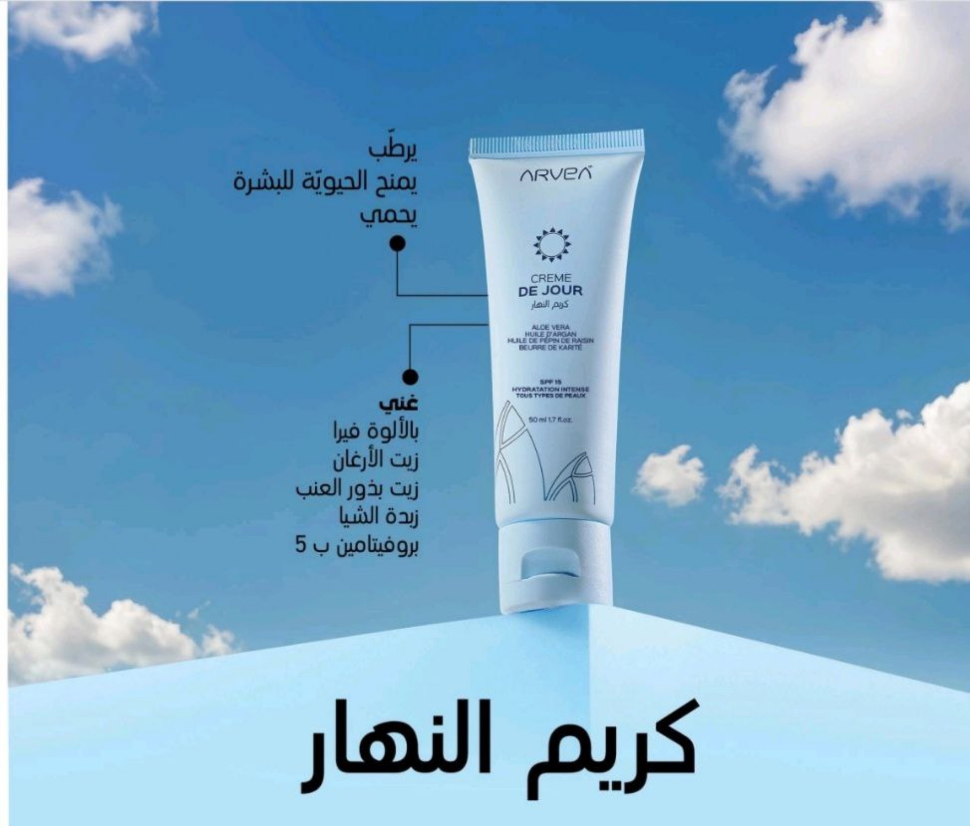 مستحضرات تجميل وعناية بالبشرة من أرفيا الطبيعة - منتجات طبيعية آمنة