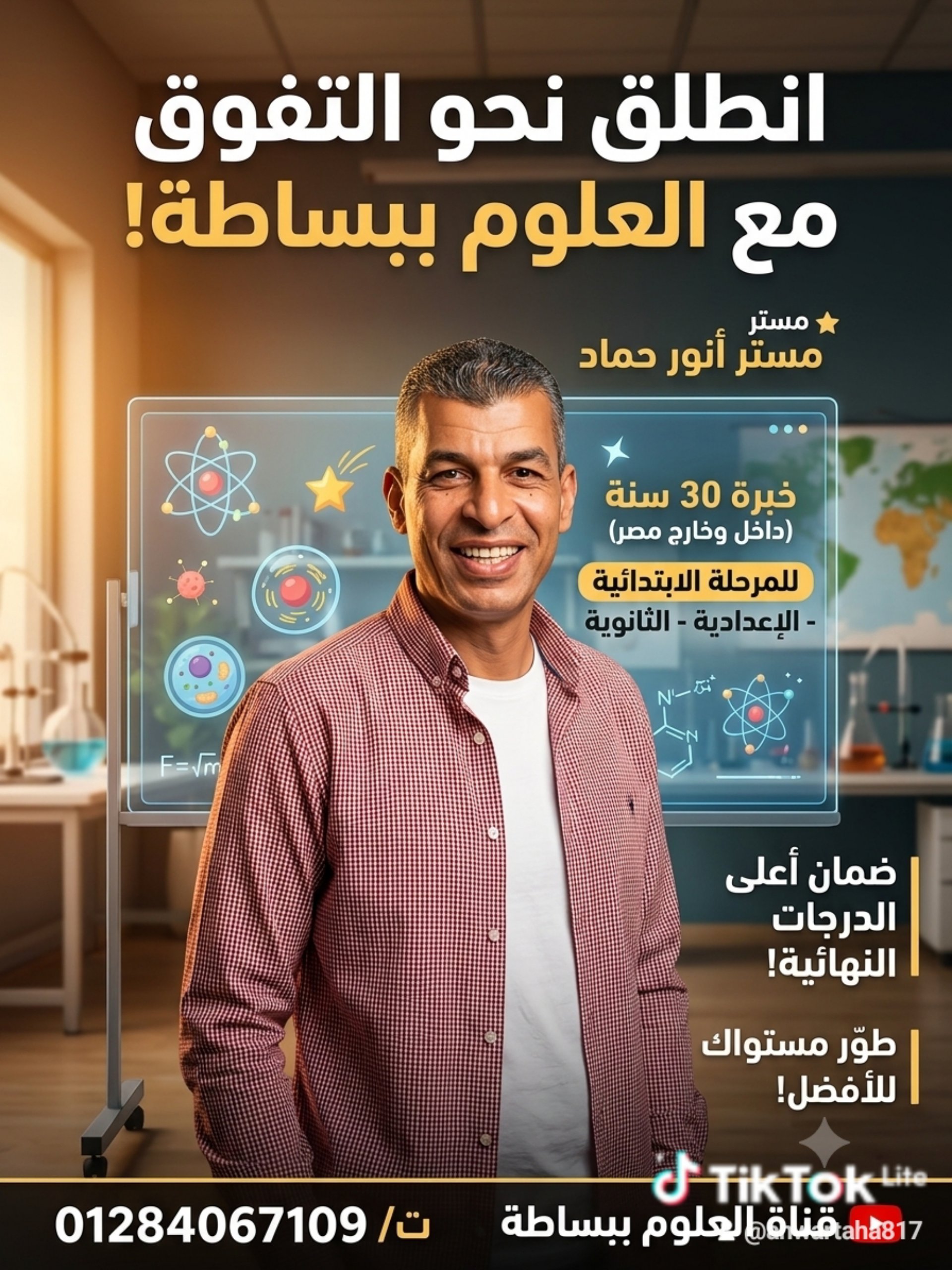 قناة العلوم ببساطه مستر انور حماد