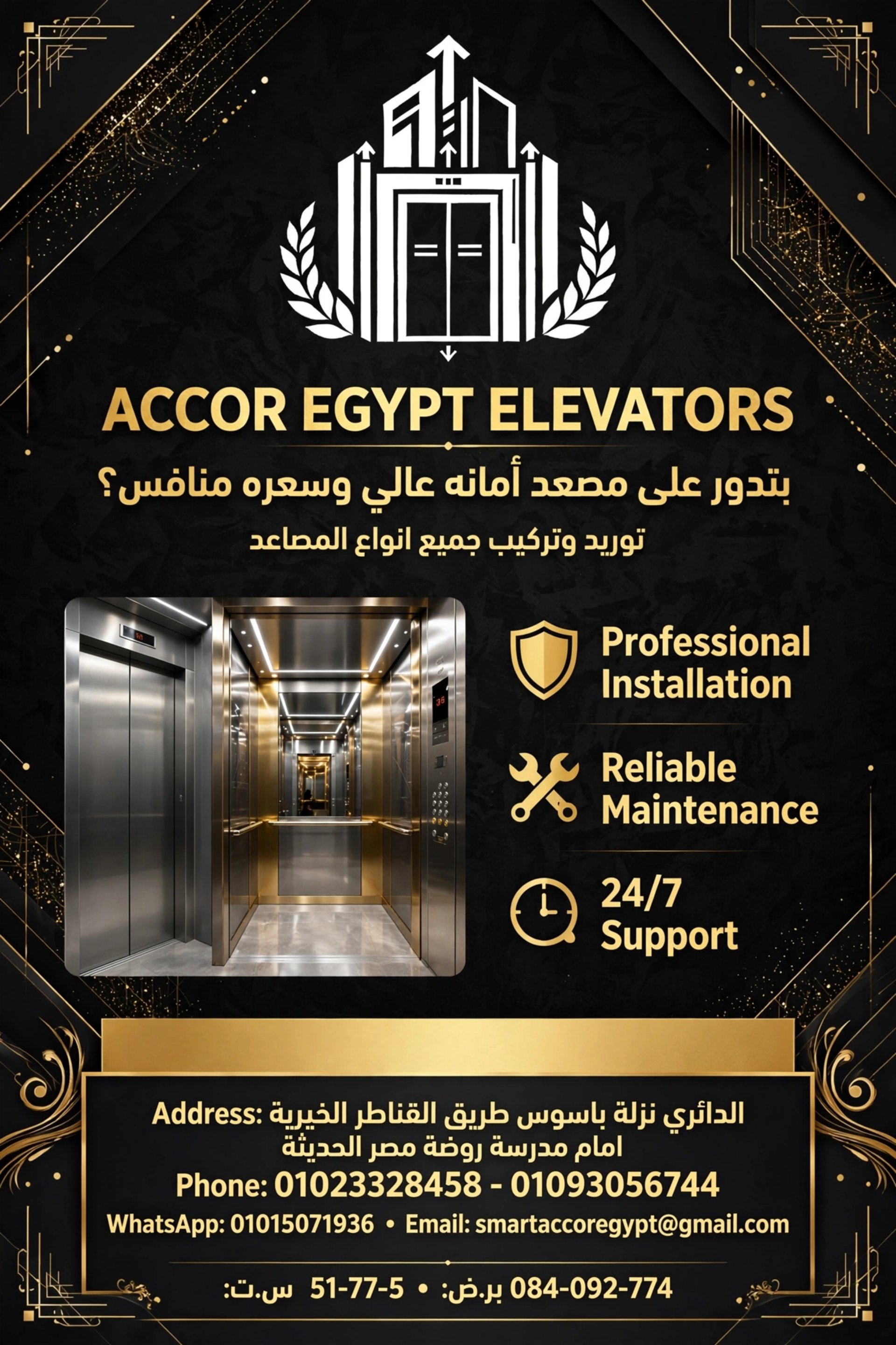 ACCOR EGYPT ELEVATORS
لتـوريد وتركيب وصيانة المصاعد