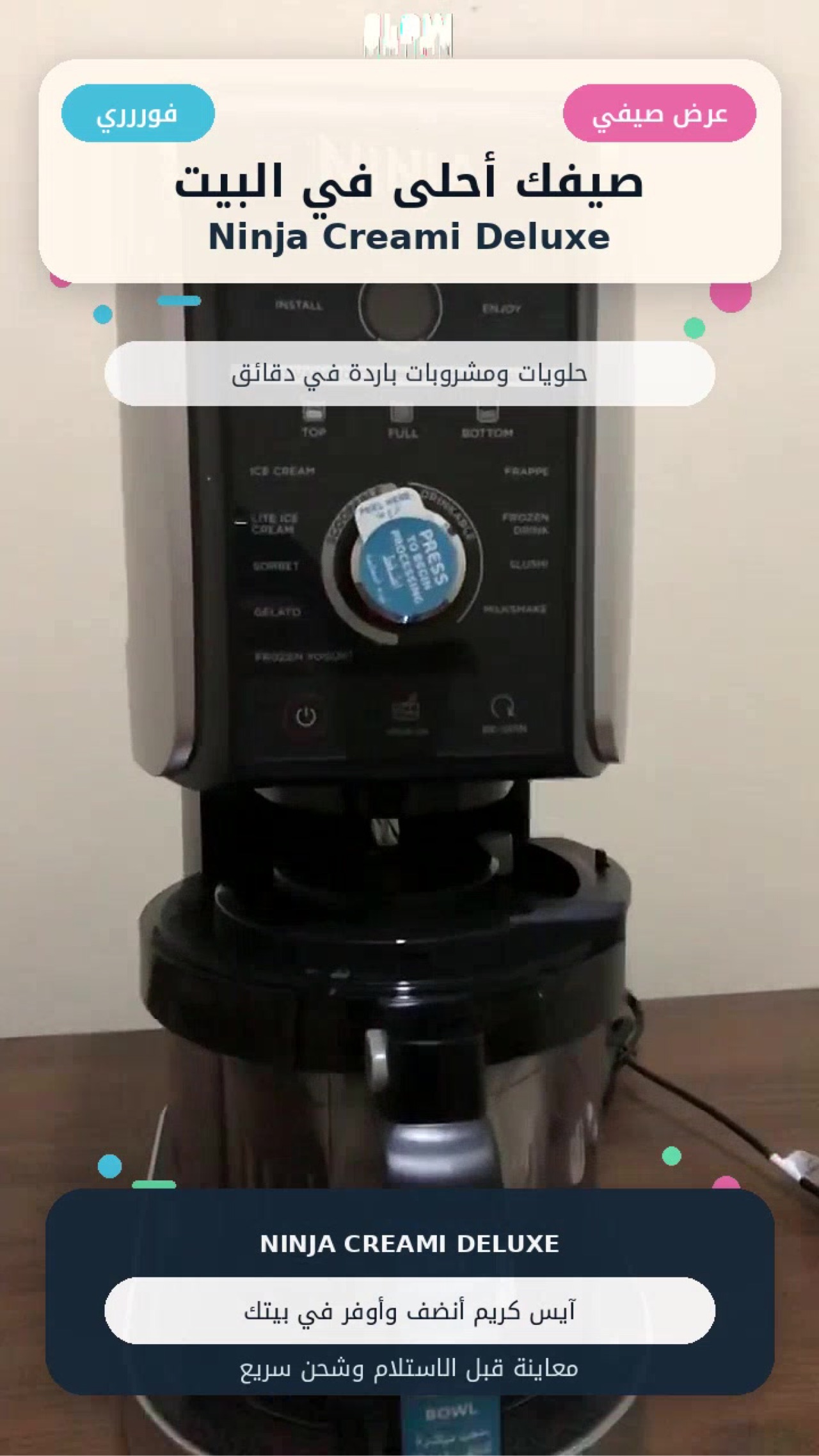 مكنه ايس كريم نينجا