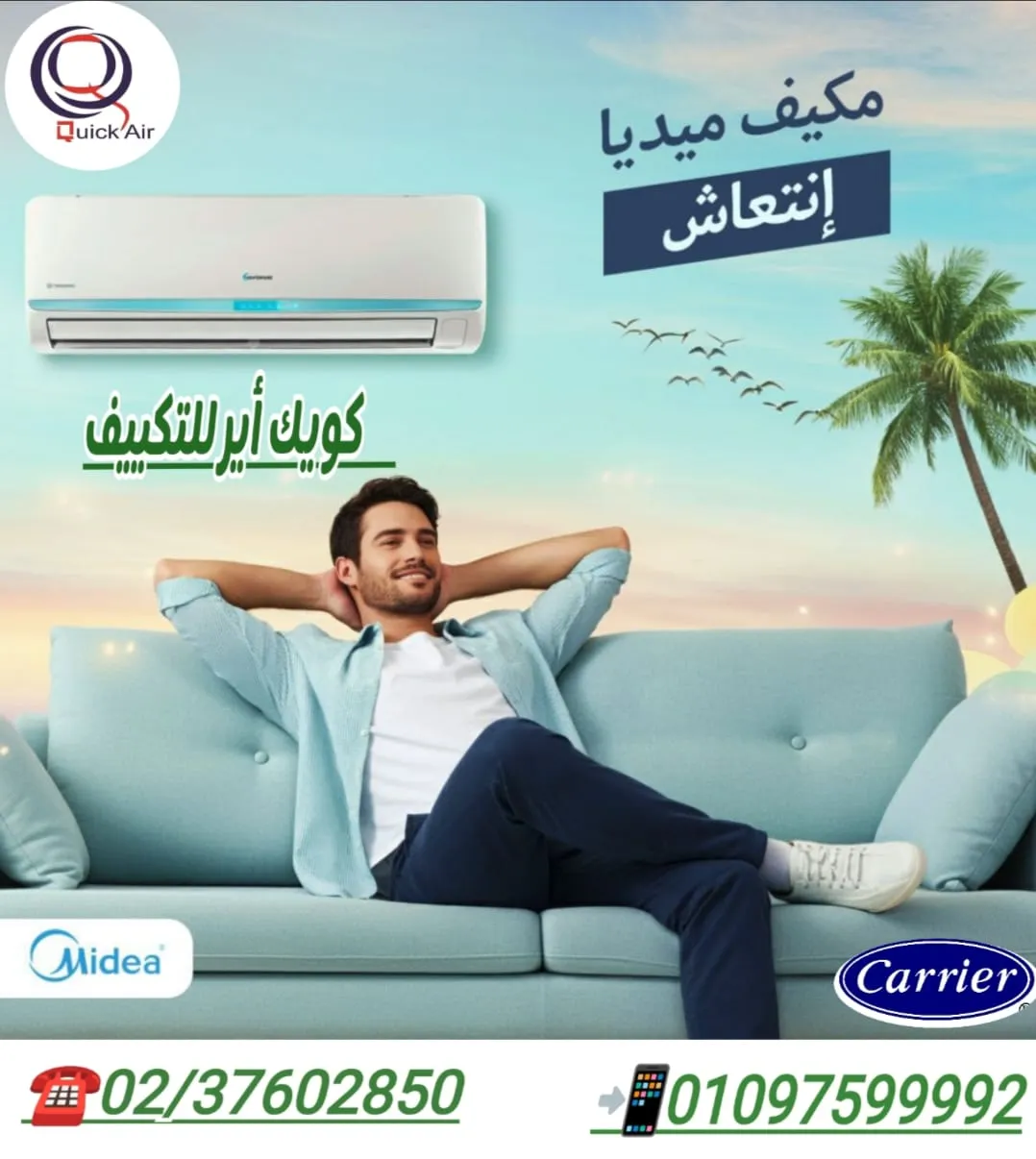 مع كويك اير  صيفك احلي