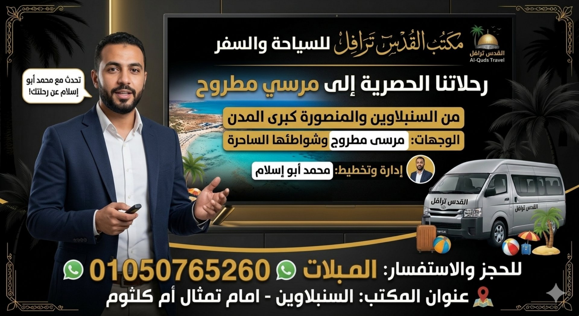 مكتب رحلات القدس: رحلات مريحة من السنبلاوين والمنصورة إلى مرسى مطروح