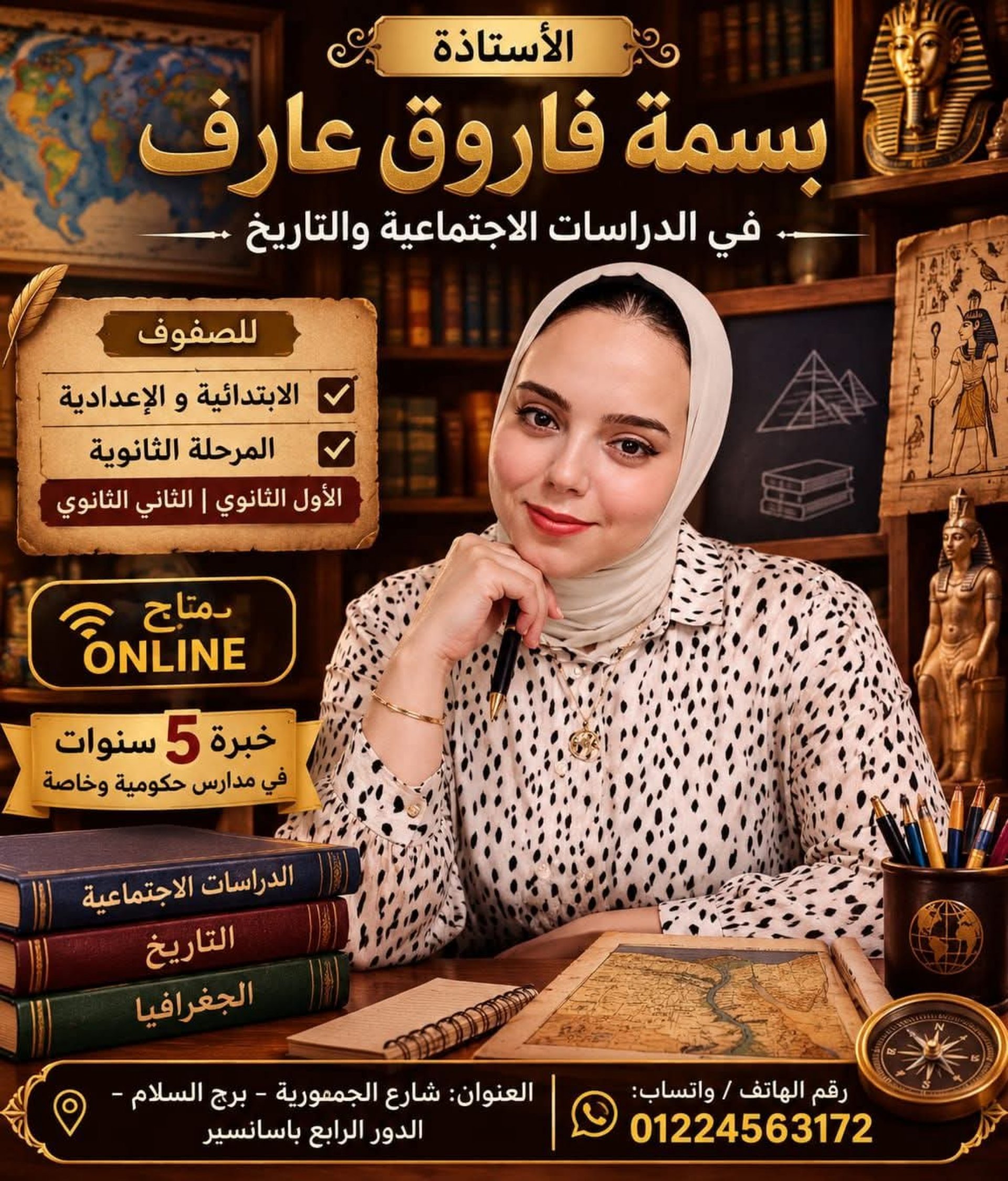 مدرسة دراسات اجتماعية وتاريخ أونلاين - تأسيس وتقوية لجميع المراحل