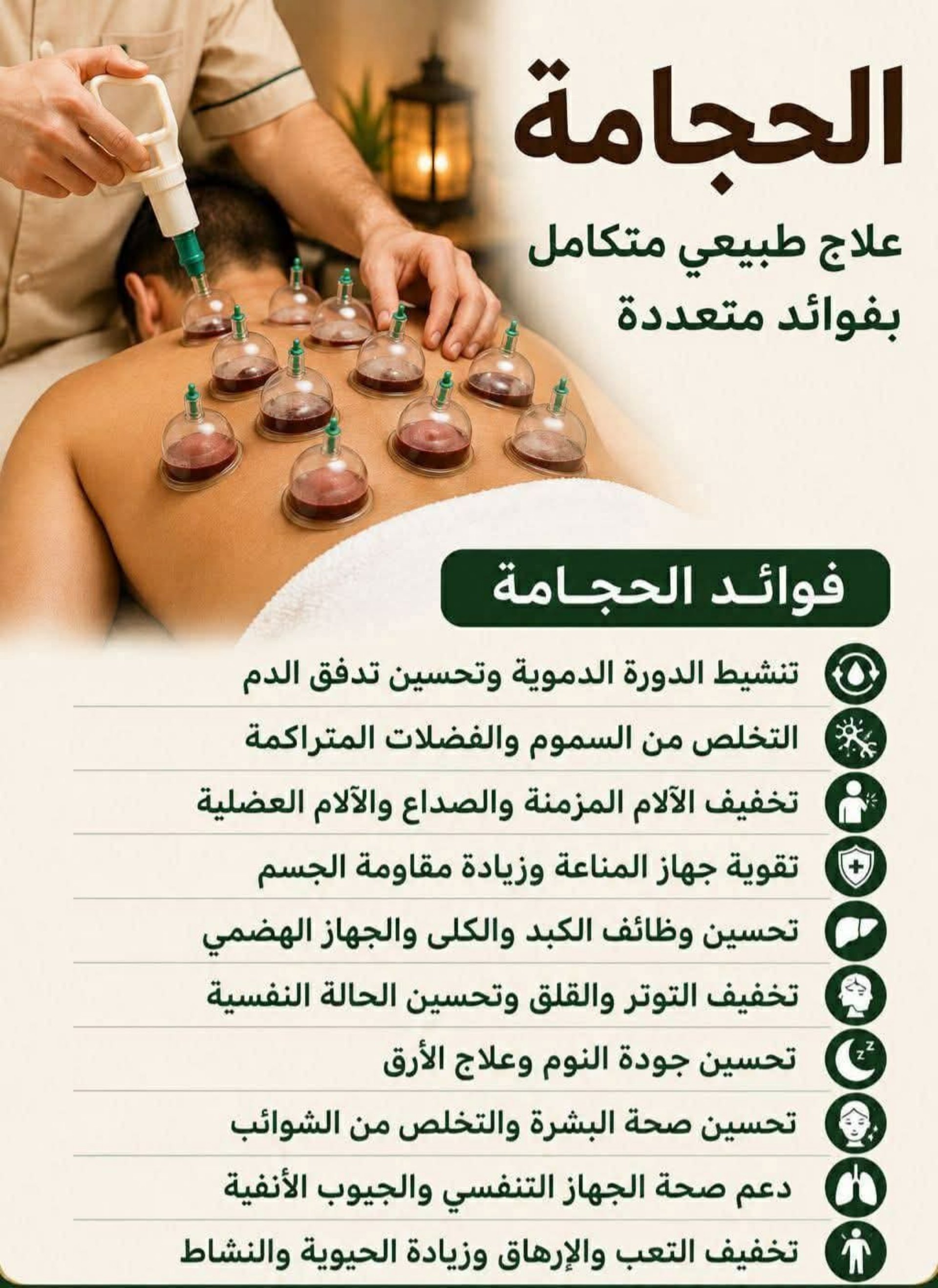 أخصائية حجامة وعلاج طبيعي متكامل | تدليك، سم نحل، دودة علق، موكسا