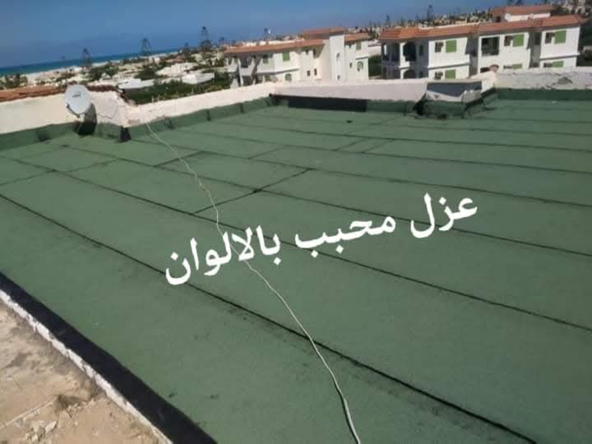 شركه العبد لجميع انواع العزل