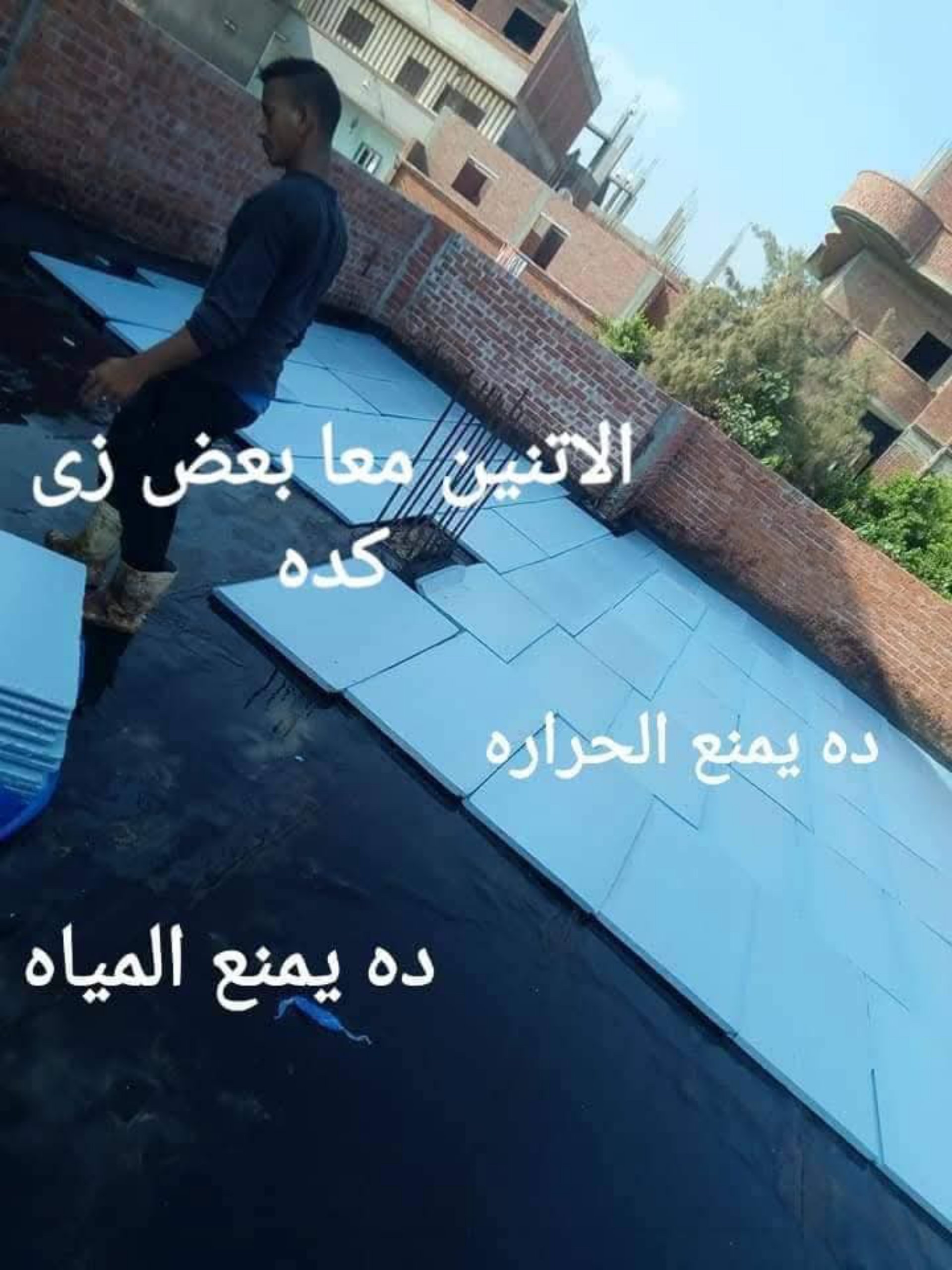 شركة العبد للعزل - حلول عزل حديثة ومتكاملة