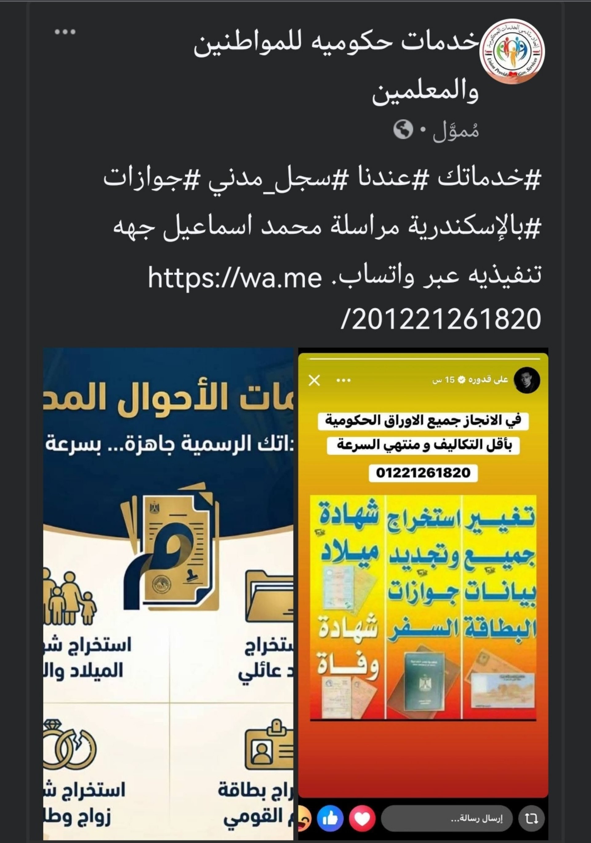 خدمات استخراج مستندات الأحوال المدنية والجوازات في سيدي بشر، الإسكندرية