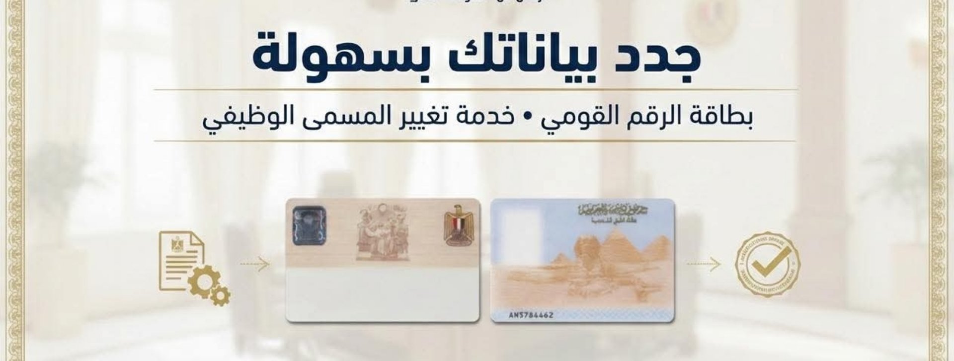 خدمة استخراج مستندات الأحوال المدنية والجوازات في سيدي بشر والمنتزه