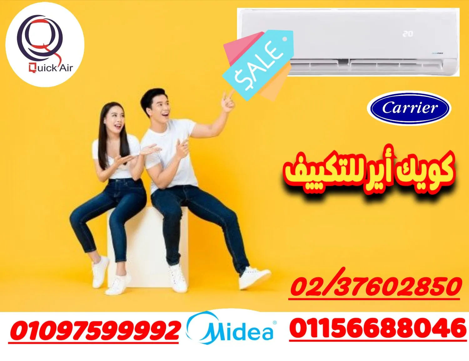 ودع جو الصيف و اشتري تكييف بارد ساخن يعييش معاك صيف و شتا خليك دايما مع كويك اير