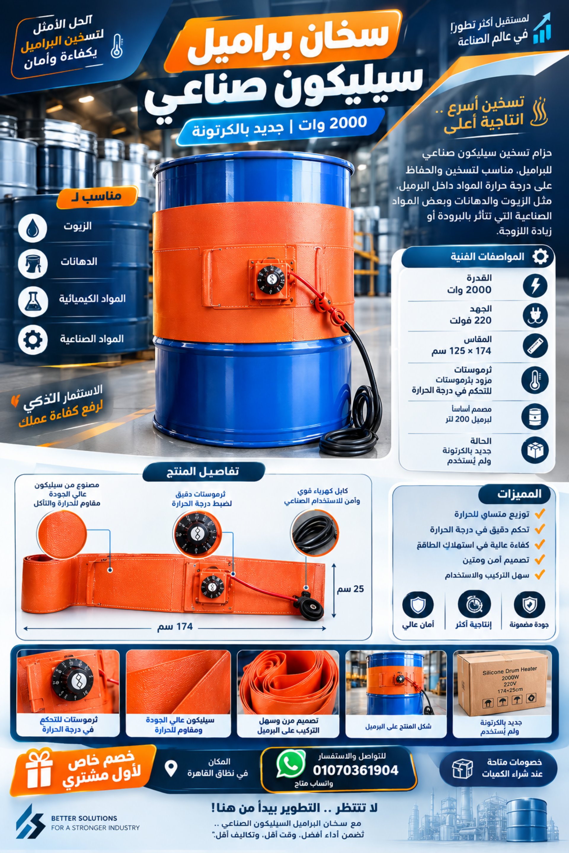 حزام السخان السيليكون