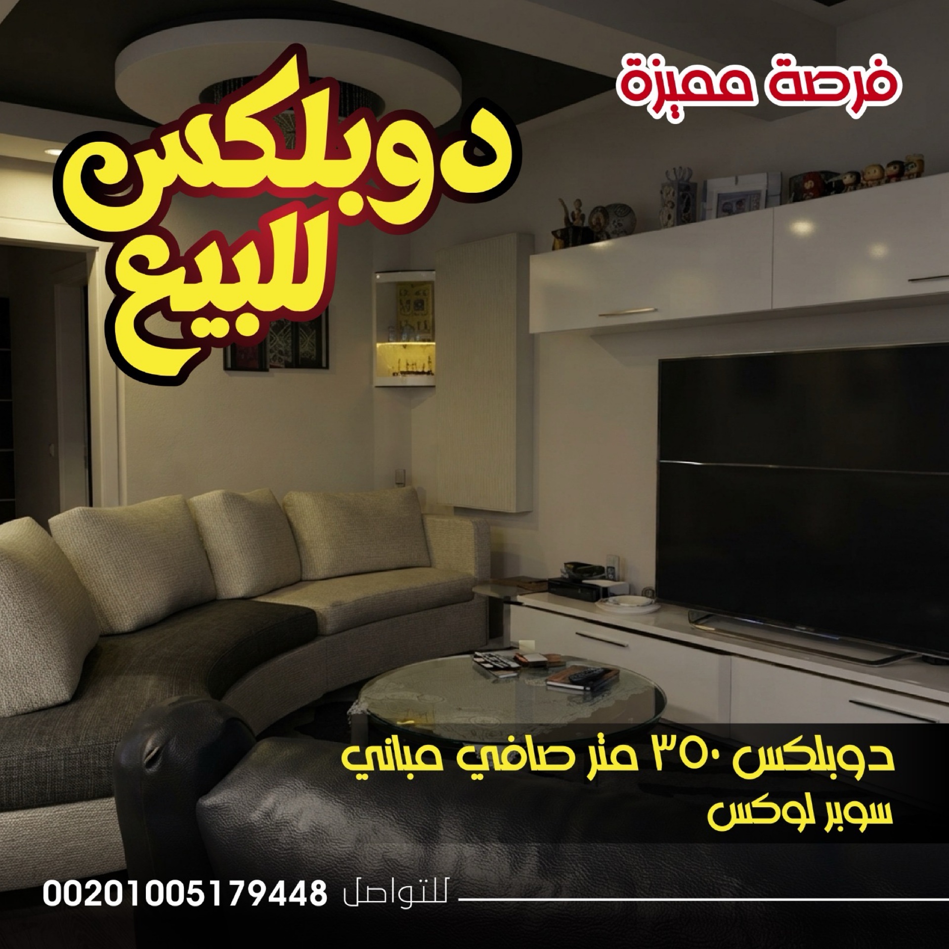 شقق للبيع 4 غرف 350م جليم تشطيب كامل
