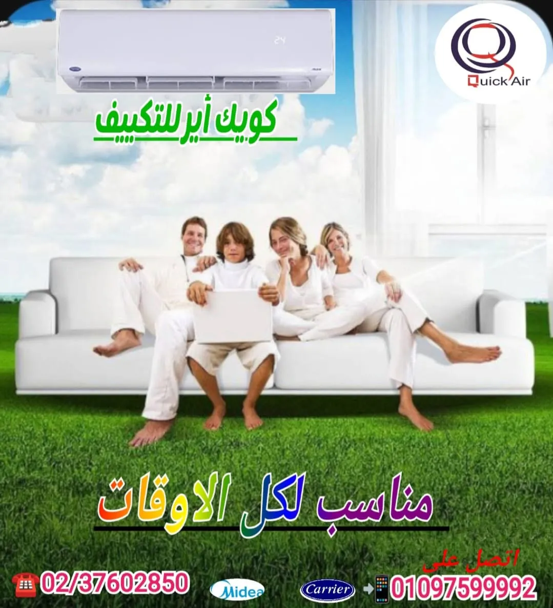 شركه كويك اير بتقدملك تكييفات الافضل و الانسب