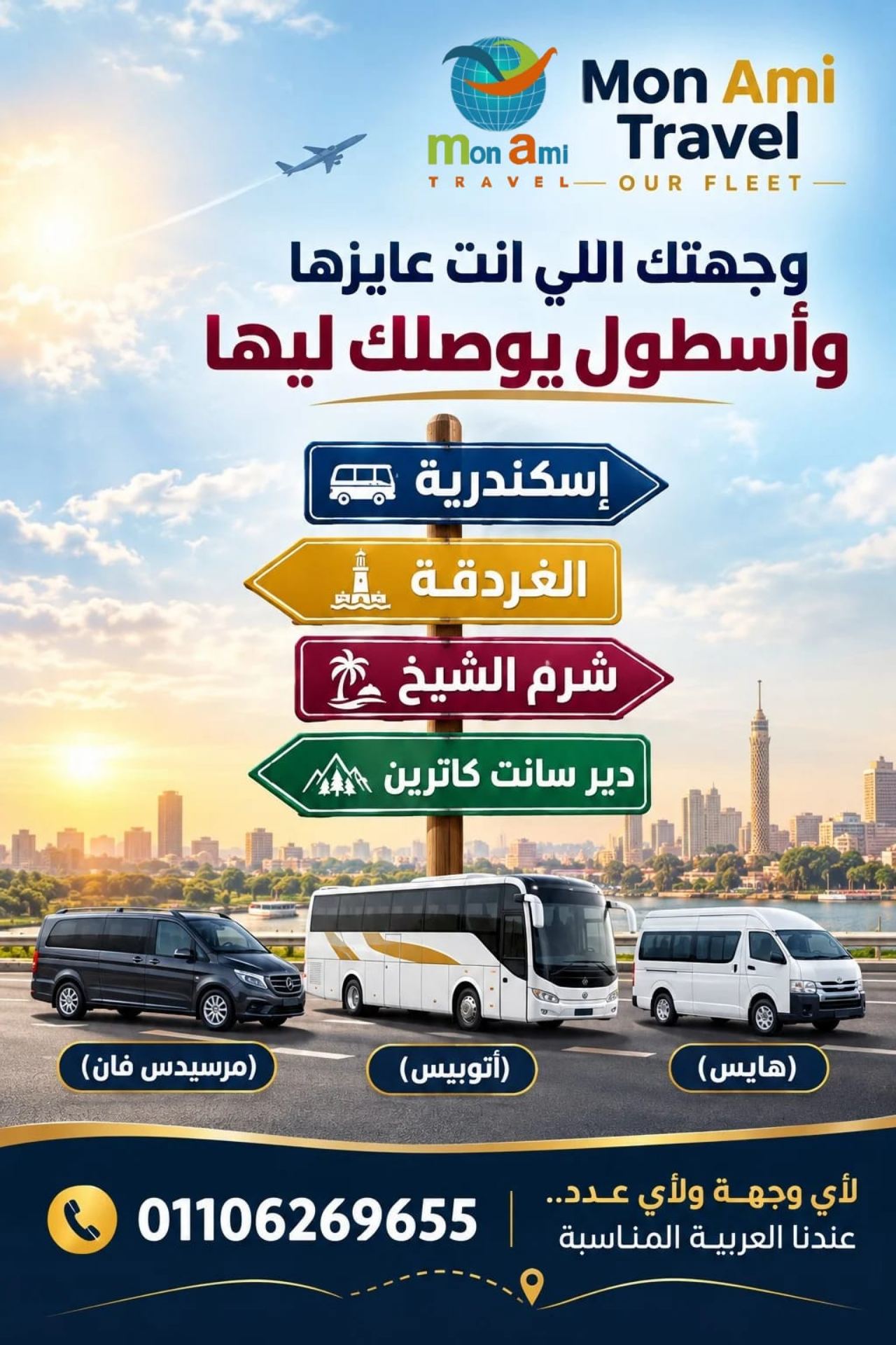 شركة نقل سياحي متميز في مدينة نصر/ ايجار سيارات وباصات للرحلات