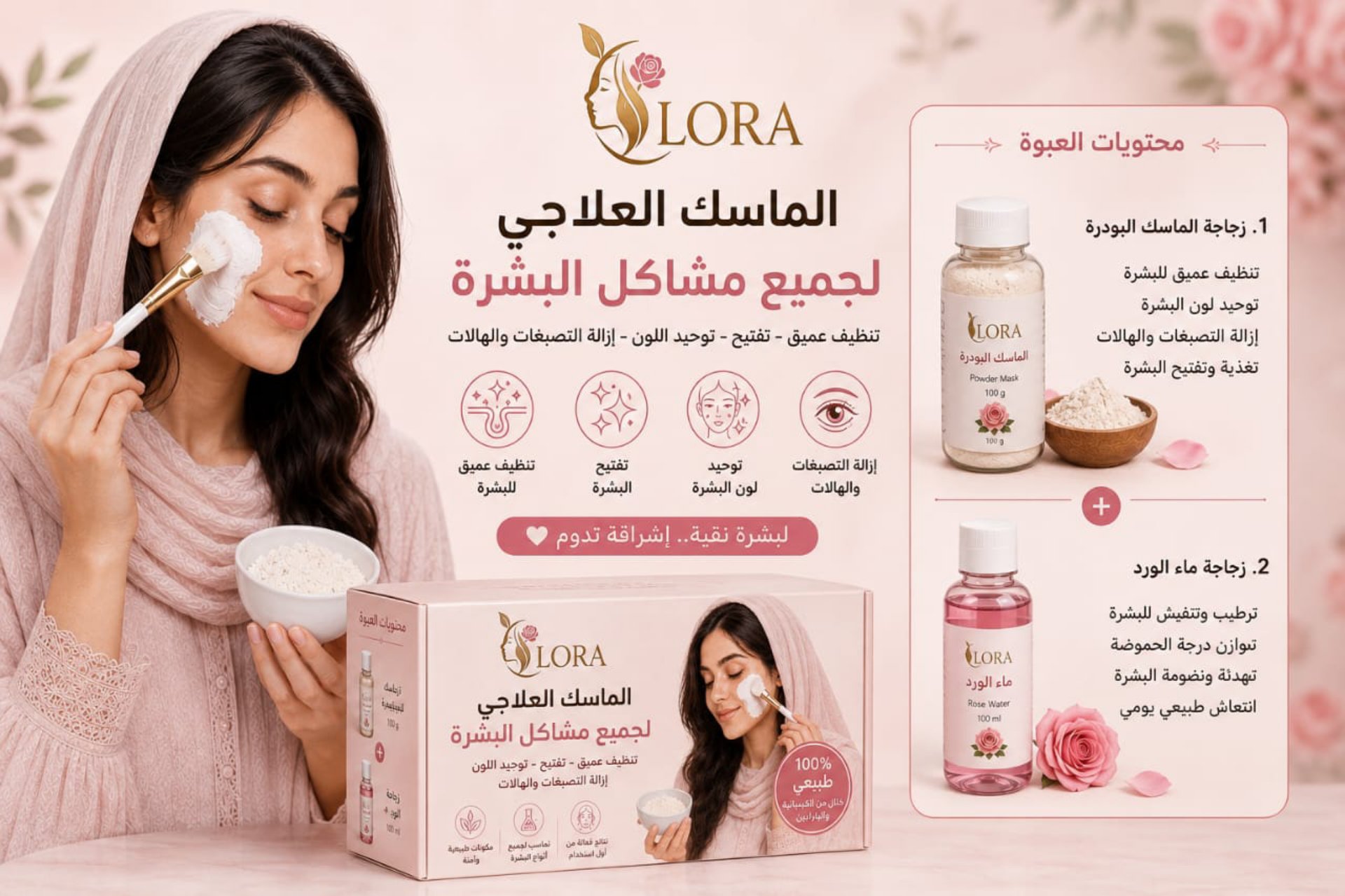 الماسك العلاجي لحل جميع مشاكل البشره