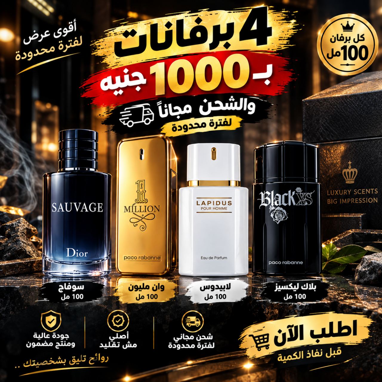 طقم عطور رجالي فاخر 4 قطع - 100 مل - رائحة ثابتة - هدية مثالية - شحن مجاني