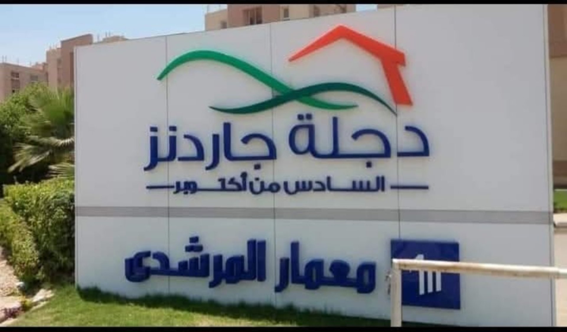 شقق للبيع 2 غرف 80م حدائق أكتوبر مفروش