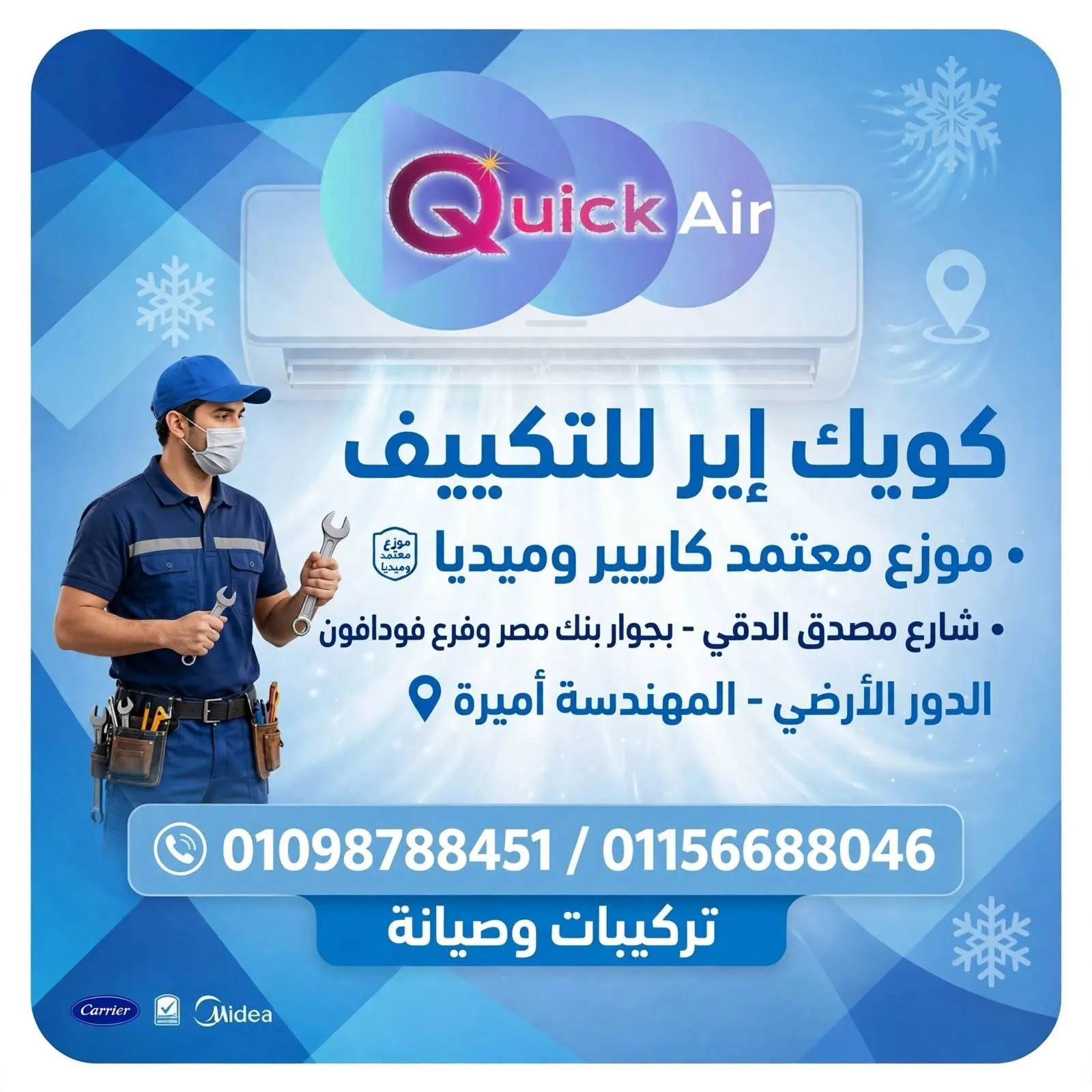 عيش في انتعاش وراحه دايمه مع تكيف كاريير
