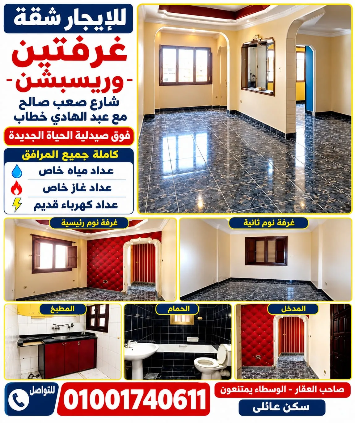 شقق للايجار 2 غرف 90م عين شمس تشطيب كامل