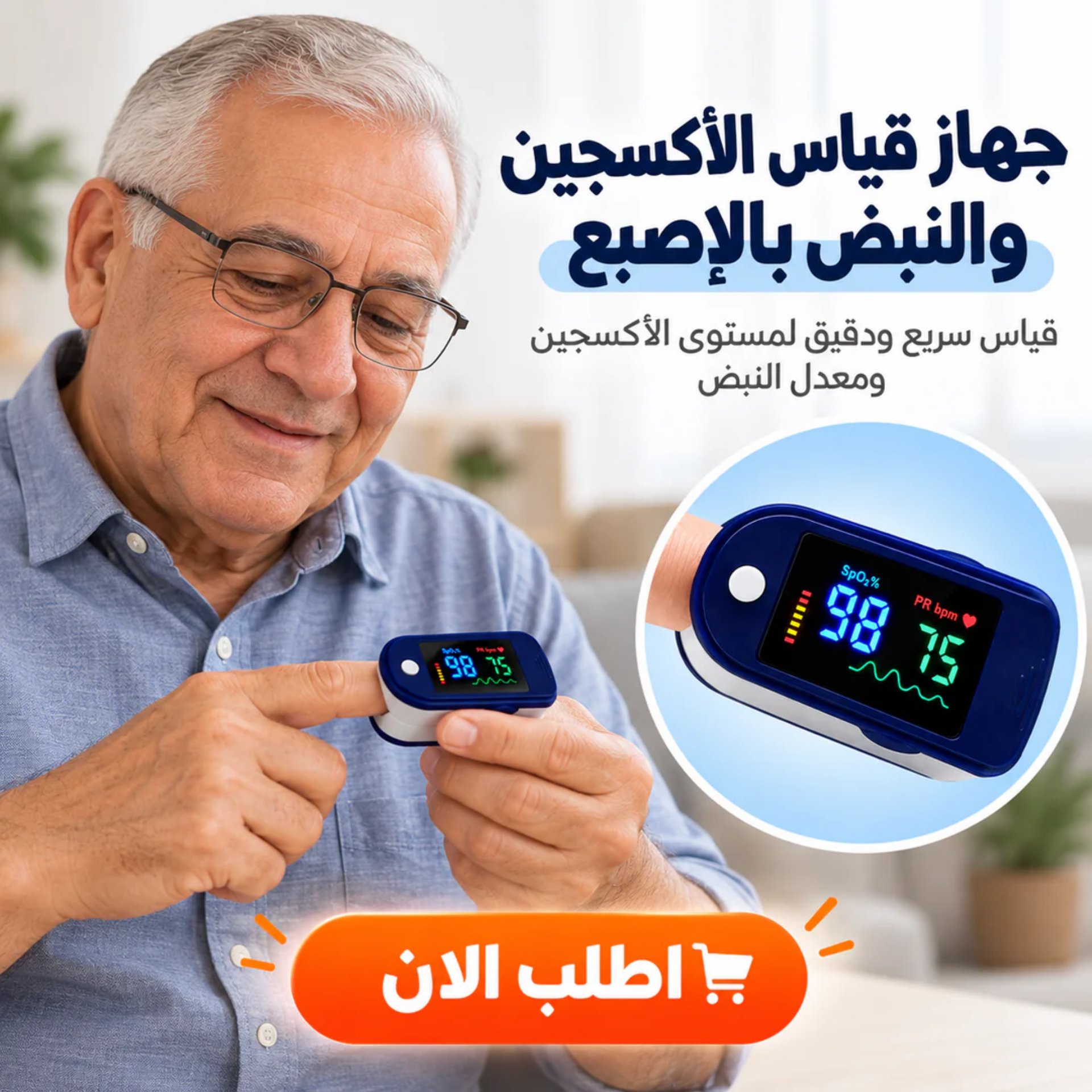 جهاز قياس الأكسجين