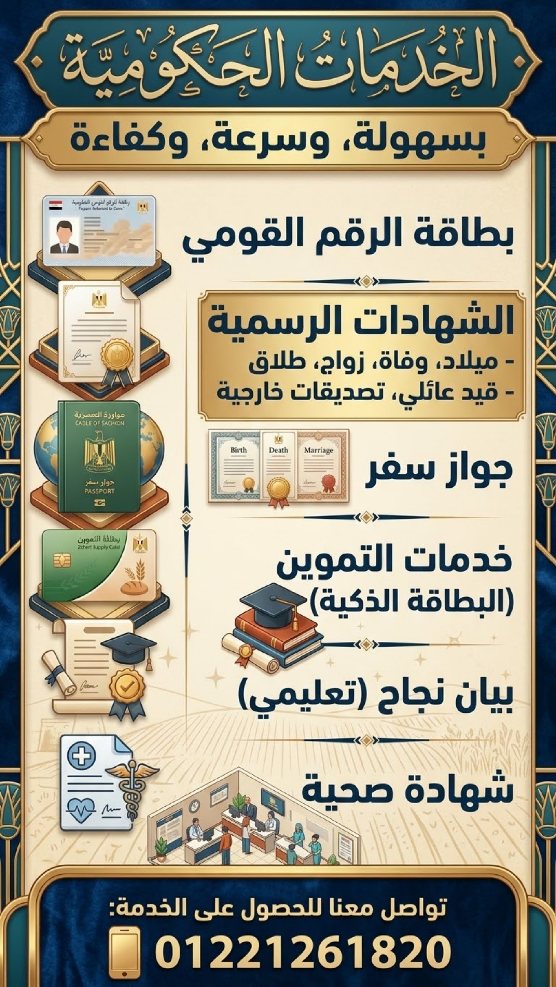 مكتب خدمات حكوميه واستخراج مستندات في سيدي بشر، الإسكندرية
