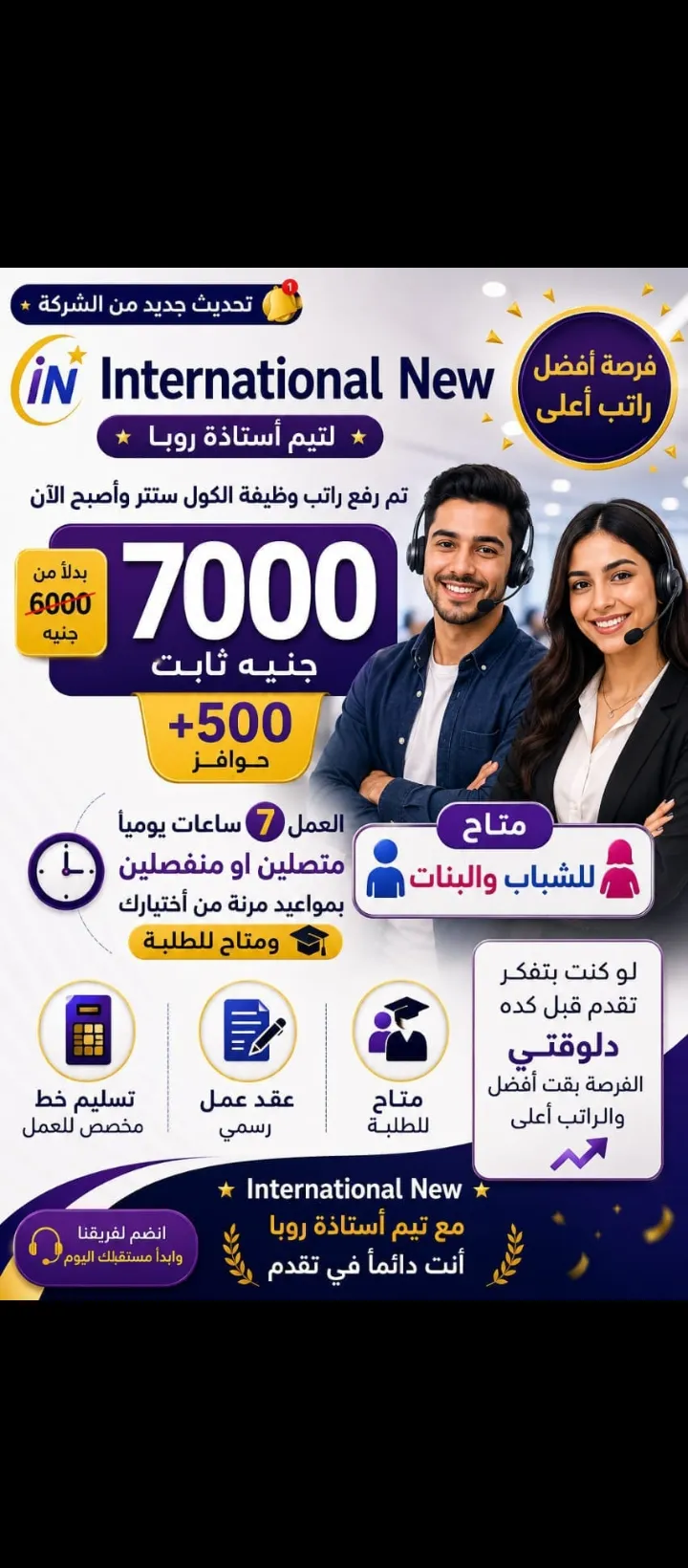 مطلوب كول سنتر - 7500 جنيه صافي + حوافز