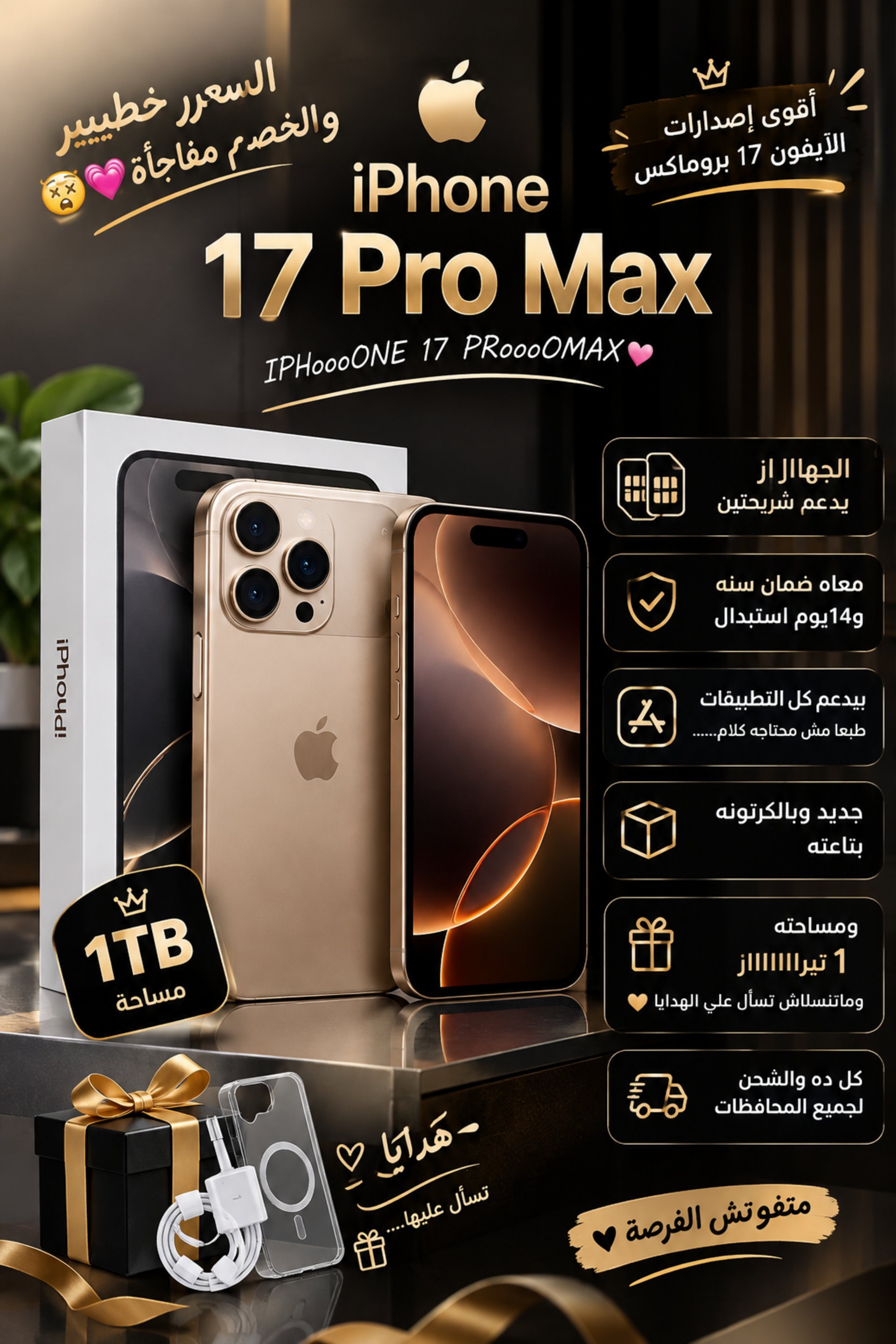 Apple 17بروماكس 1TB جديد بالكرتونة