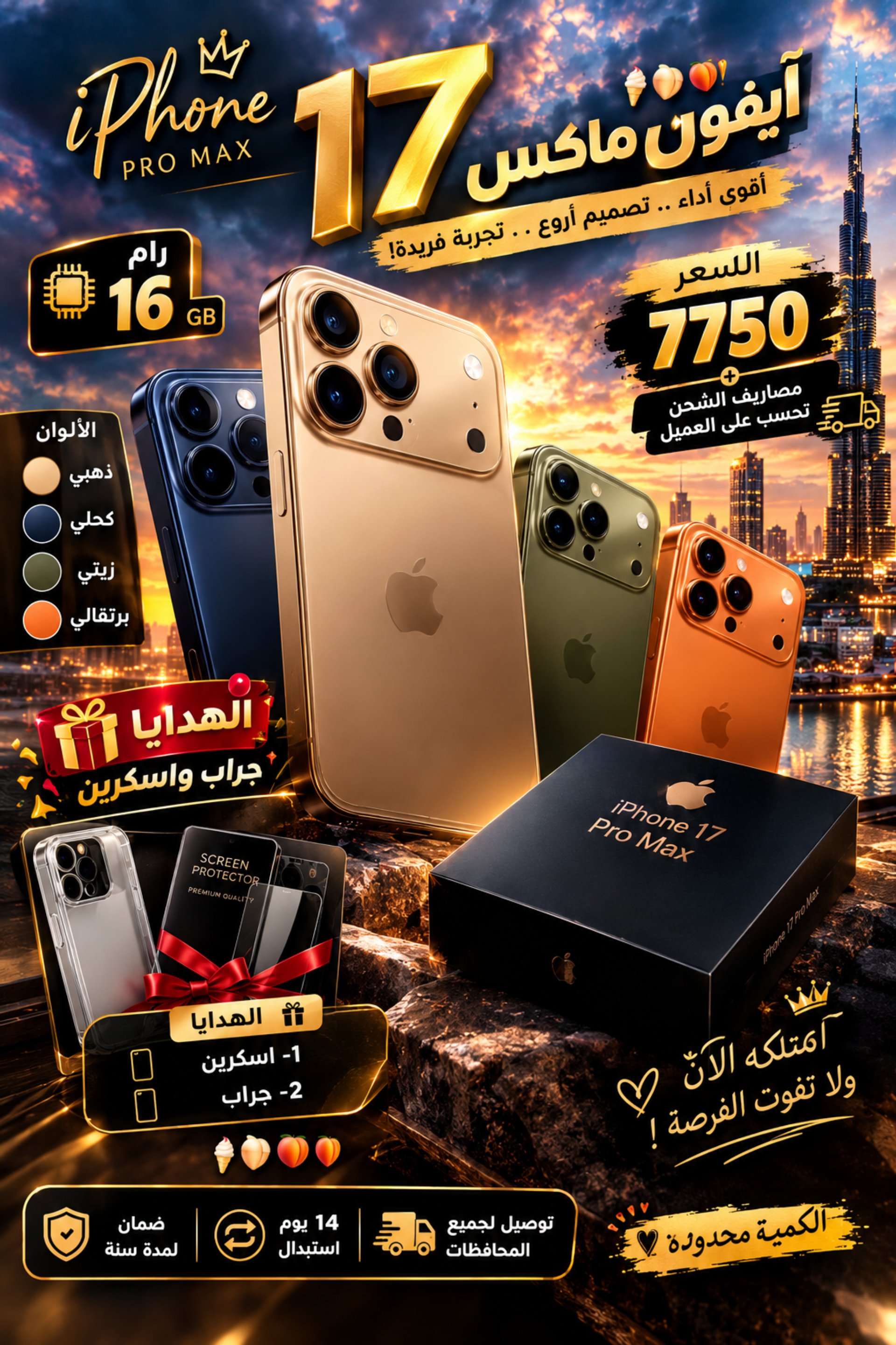 Apple 17بروماكس 1TB جديد بالكرتونة