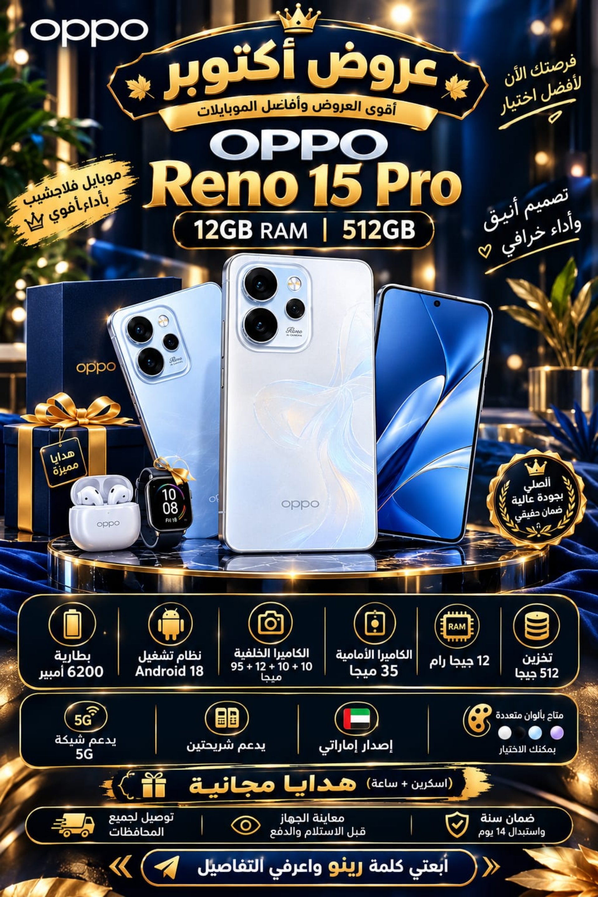 Oppo رينو 15 512GB جديد بالكرتونة