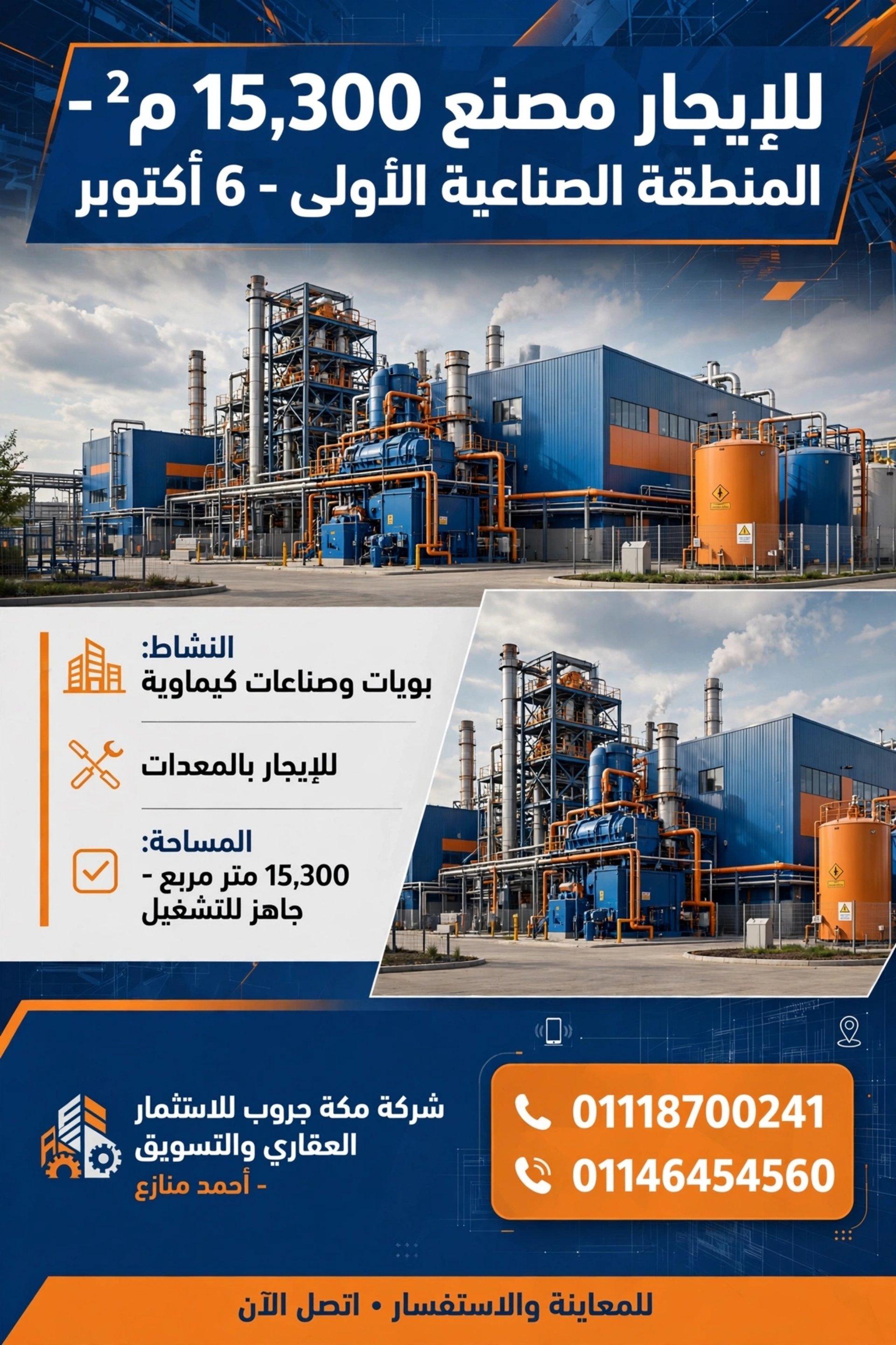 مصنع دهانات وكيماويات مجهز بالكامل للإيجار في 6 أكتوبر، الجيزة