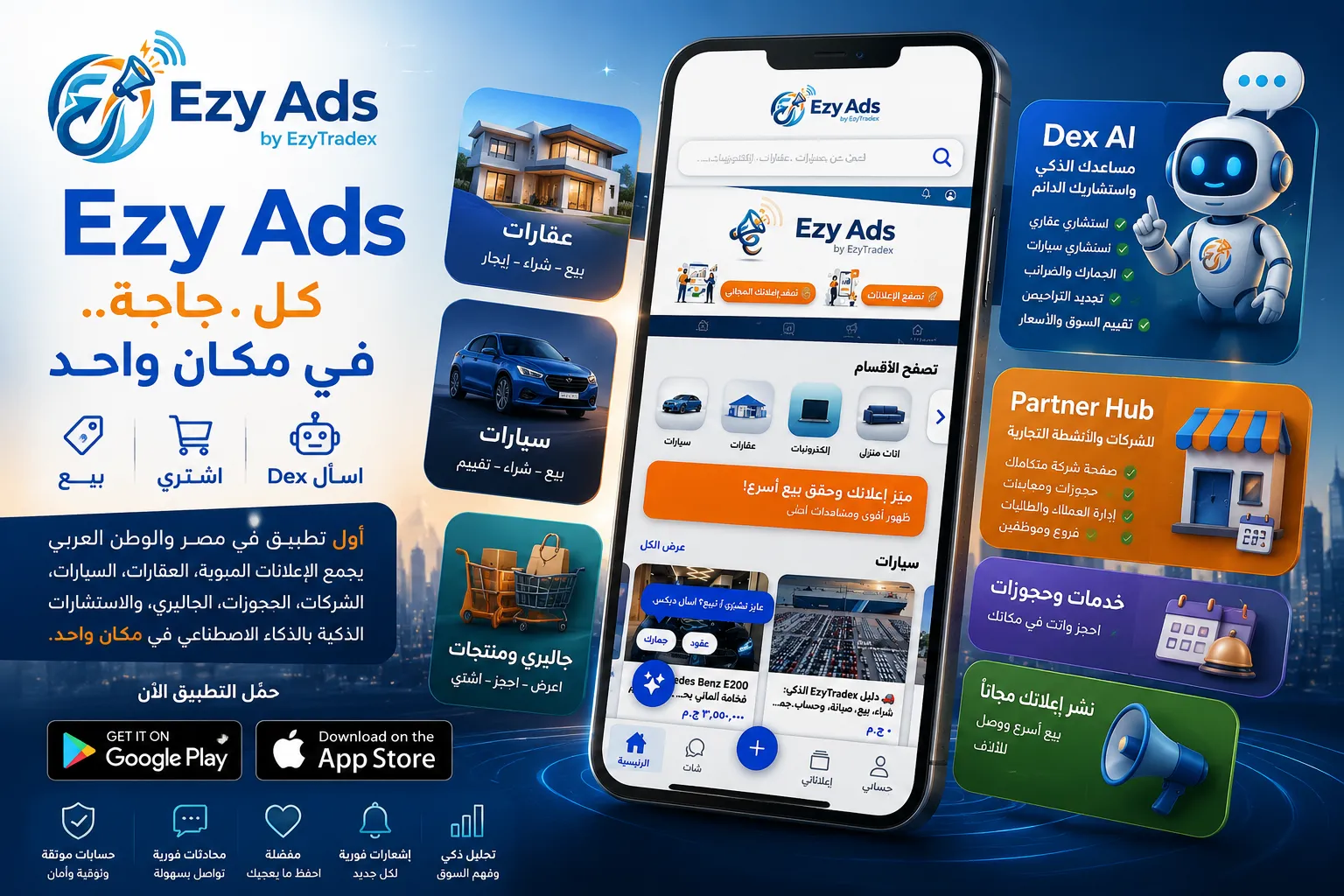 Ezy Ads.. أول تطبيق في مصر والوطن العربي يجمع البيع والشراء وDex AI والعقارات والسيارات وخدمات الشركات في مكان واحد